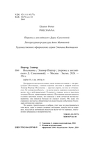 Поллианна — фото, картинка — 3