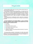 Говорим правильно. Запуск и развитие речи — фото, картинка — 5