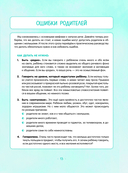 Говорим правильно. Запуск и развитие речи — фото, картинка — 14