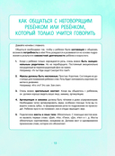 Говорим правильно. Запуск и развитие речи — фото, картинка — 16