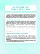Говорим правильно. Запуск и развитие речи — фото, картинка — 11