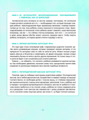 Говорим правильно. Запуск и развитие речи — фото, картинка — 12