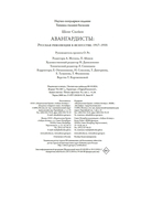 Авангардисты: Русская революция в искусстве. 1917-1935 — фото, картинка — 24