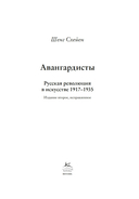 Авангардисты: Русская революция в искусстве. 1917-1935 — фото, картинка — 3