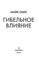 Гибельное влияние — фото, картинка — 2