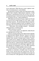 Гибельное влияние — фото, картинка — 6