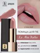 Помада для губ 