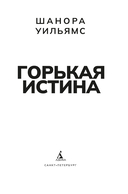 Горькая истина — фото, картинка — 2