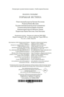 Горькая истина — фото, картинка — 20