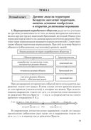 Материалы для подготовки к обязательному экзамену по истории Беларуси. 9 класс — фото, картинка — 2