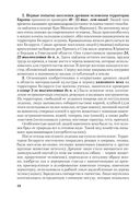 Материалы для подготовки к обязательному экзамену по истории Беларуси. 9 класс — фото, картинка — 3