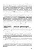 Материалы для подготовки к обязательному экзамену по истории Беларуси. 9 класс — фото, картинка — 6