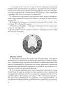 Материалы для подготовки к обязательному экзамену по истории Беларуси. 9 класс — фото, картинка — 7