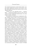 Убийство в садовом домике — фото, картинка — 10