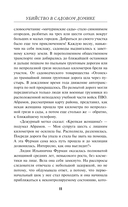 Убийство в садовом домике — фото, картинка — 11