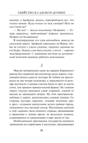 Убийство в садовом домике — фото, картинка — 13