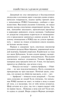 Убийство в садовом домике — фото, картинка — 7