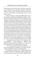 Убийство в садовом домике — фото, картинка — 9