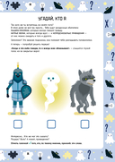 Страшно интересные головоломки. Тетрадь-тренажёр — фото, картинка — 4