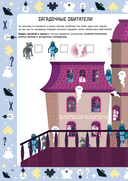 Страшно интересные головоломки. Тетрадь-тренажёр — фото, картинка — 9