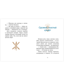 Шоколадус. Волшебная корона майя — фото, картинка — 8