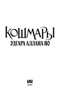 Кошмары Эдгара Аллана По — фото, картинка — 2