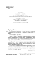 Темная элита. Раскаяние — фото, картинка — 3