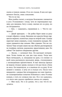 Темная элита. Раскаяние — фото, картинка — 8