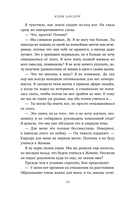 Темная элита. Раскаяние — фото, картинка — 9