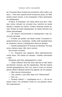 Темная элита. Раскаяние — фото, картинка — 10