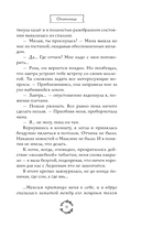 Шипы первой любви. Отличница — фото, картинка — 11