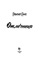 Шипы первой любви. Отличница — фото, картинка — 3