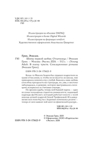 Шипы первой любви. Отличница — фото, картинка — 4