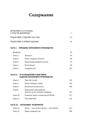 Бережливое производство. Как избавиться от потерь и добиться процветания вашей компании — фото, картинка — 1