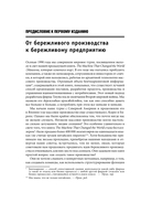 Бережливое производство. Как избавиться от потерь и добиться процветания вашей компании — фото, картинка — 20