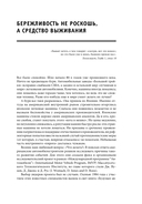 Бережливое производство. Как избавиться от потерь и добиться процветания вашей компании — фото, картинка — 3