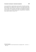 Бережливое производство. Как избавиться от потерь и добиться процветания вашей компании — фото, картинка — 25