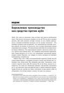 Бережливое производство. Как избавиться от потерь и добиться процветания вашей компании — фото, картинка — 27