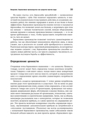 Бережливое производство. Как избавиться от потерь и добиться процветания вашей компании — фото, картинка — 28
