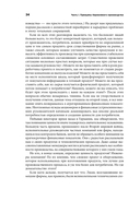 Бережливое производство. Как избавиться от потерь и добиться процветания вашей компании — фото, картинка — 29