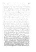 Бережливое производство. Как избавиться от потерь и добиться процветания вашей компании — фото, картинка — 30