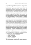 Бережливое производство. Как избавиться от потерь и добиться процветания вашей компании — фото, картинка — 10