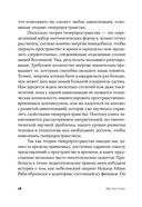 Гиперпространство. Научная одиссея через параллельные миры, дыры во времени и десятое измерение — фото, картинка — 17