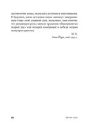 Гиперпространство. Научная одиссея через параллельные миры, дыры во времени и десятое измерение — фото, картинка — 19