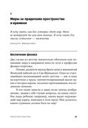 Гиперпространство. Научная одиссея через параллельные миры, дыры во времени и десятое измерение — фото, картинка — 24