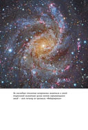Астрофизика. Как понять Вселенную — фото, картинка — 8