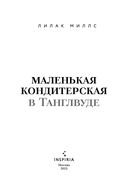 Маленькая кондитерская в Танглвуде — фото, картинка — 2