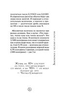 Математика без преград. Увлекательные научные факты, истории, эксперименты — фото, картинка — 17