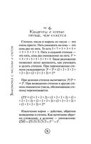 Математика без преград. Увлекательные научные факты, истории, эксперименты — фото, картинка — 18
