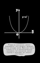Математика без преград. Увлекательные научные факты, истории, эксперименты — фото, картинка — 19